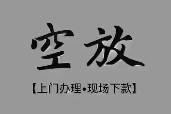 东莞现借贷款公司电话号码