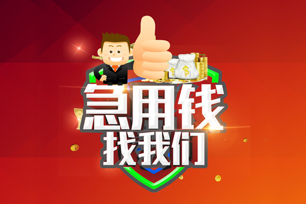 东莞现借用身份证借私借-东莞现借贷款信用贷款-东莞现借快速借私借