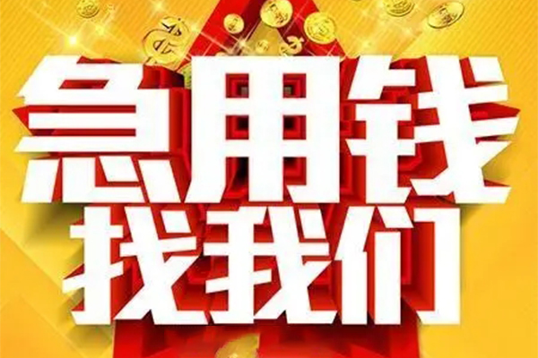 东莞现借短借-东莞现借私借空放-东莞现借抵押短借