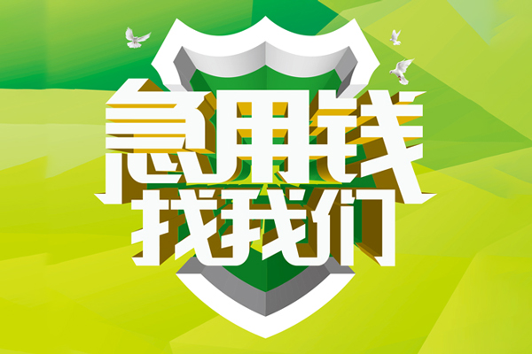 东莞现借个人上门借贷-东莞现借正规个人借贷-东莞现借地区公积金信用贷款