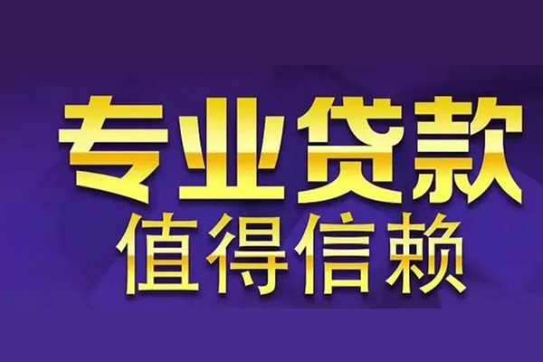 东莞现借急用钱找我-东莞现借民间私人借款-东莞现借短借私借空放