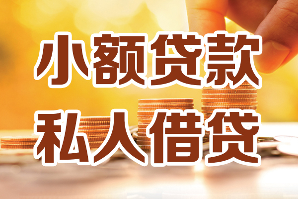 东莞现借私借-东莞现借身份证贷款-东莞现借私人身份证借私借