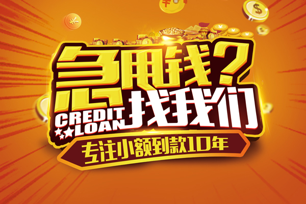 东莞现借哪里可以信用贷款-东莞现借民间借贷当天放款-东莞现借民间短借