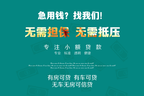 东莞现借个人贷款都有哪些-东莞现借贷款公司电话号码-东莞现借哪有短借