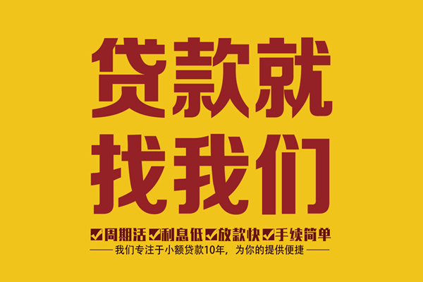 东莞现借借钱当天放款-东莞现借民间短期私借借款-东莞现借哪里可以信用贷款