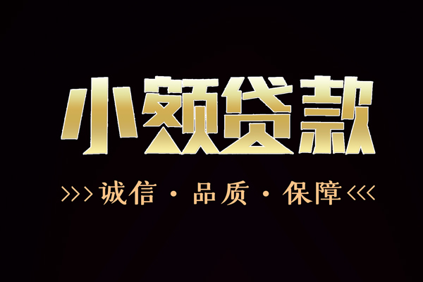东莞现借私借空放直接上门-东莞现借借贷私人-东莞现借私人上门借贷