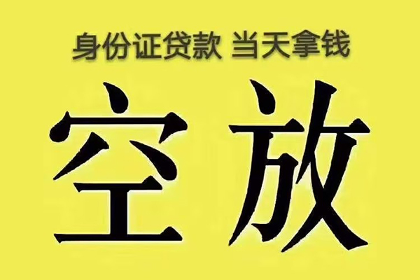 东莞现借私借空放直接上门-东莞现借小额贷款官网-东莞现借私人24小时借钱