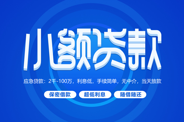 东莞现借私借短借-东莞现借个人空放二次私借-东莞现借贷款私人贷款
