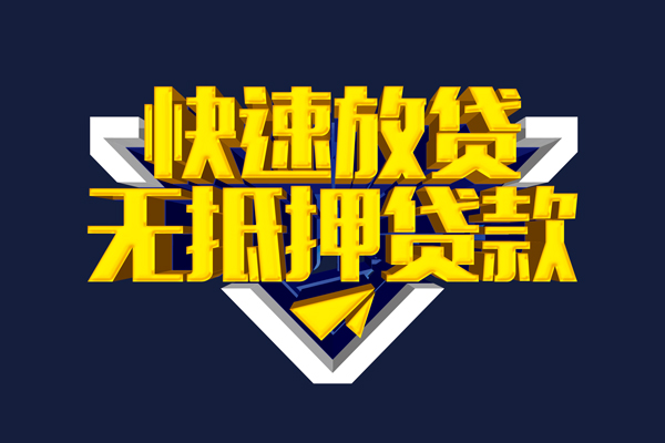 东莞现借短借当天借钱