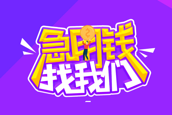 东莞现借短借公证-东莞现借私人放空借贷-东莞现借无抵押私借空放