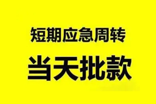 东莞现借个人借贷