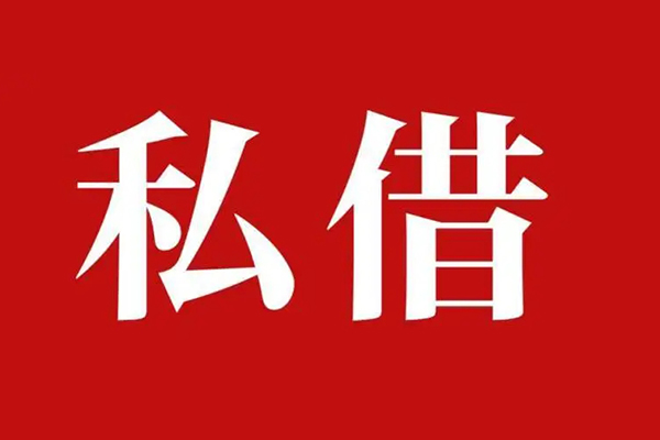 东莞现借私人私借-东莞现借私人身份证贷款-东莞现借个人信用贷款