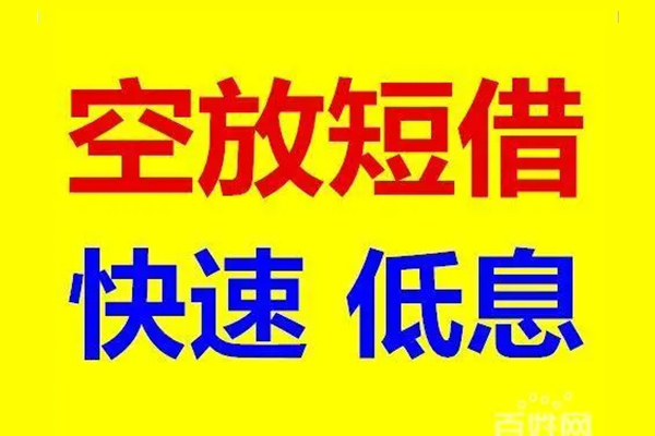 东莞现借用身份证借私借-东莞现借个人贷款小额贷款-东莞现借贷款包过当天放款